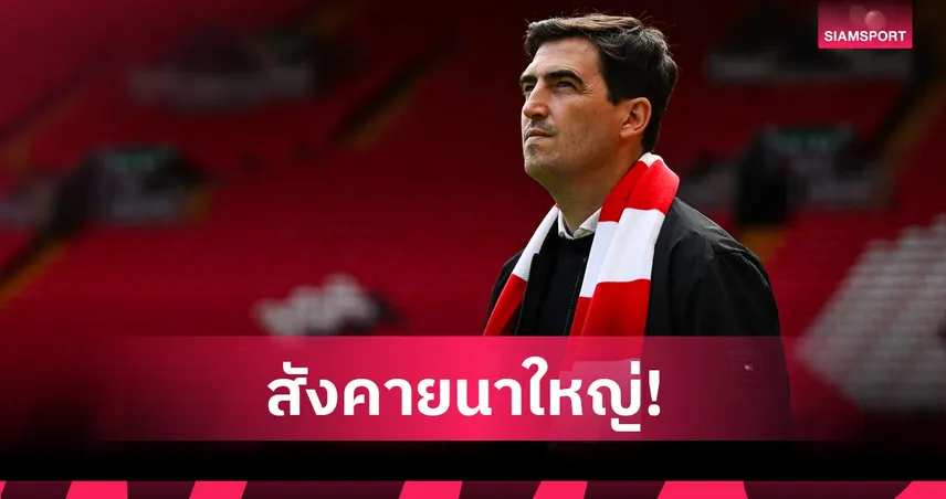 งานหนักรออยู่! 5 ภารกิจเร่งด่วนที่ อันโดนี่ อิราโอล่า ต้องทำหลังคุม ลิเวอร์พูล