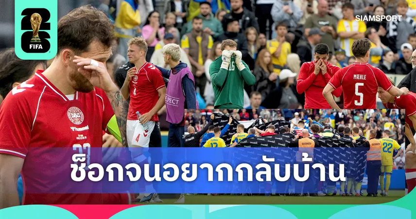 ห้องแต่งตัวพังทลาย! ฮอยเบียร์ เปิดใจนาทีบีบหัวใจ หลัง เอริคเซ่น วูบช็อกโลก