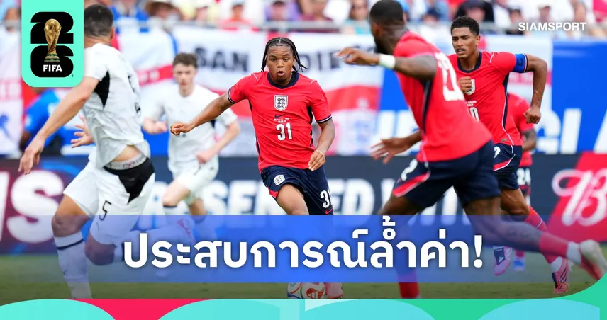 ริโอ เอ็นกูโมฮา เปิดใจหลังประเดิมอังกฤษชุดใหญ่ วัย 17 ปี ยกประสบการณ์ล้ำค่าที่สุด 104890