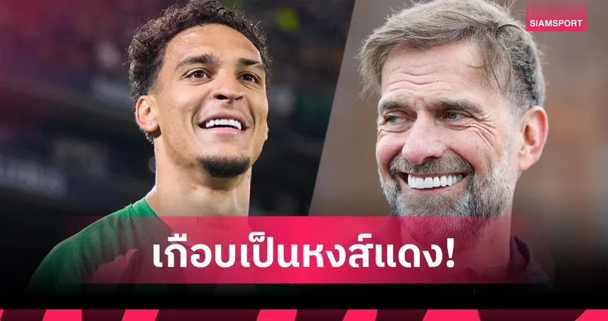 คล็อปป์ติดต่อเอง! อันโตนี่ รับเกือบซบ ลิเวอร์พูล แต่สุดท้ายเลือกแมนยู  