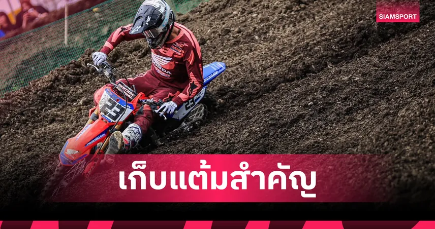 นีโม่ จิรัฎฐ์ ควบ Honda CRF450R บิดเก็บแต้มสนาม 4 โมโตครอสเจแปน 