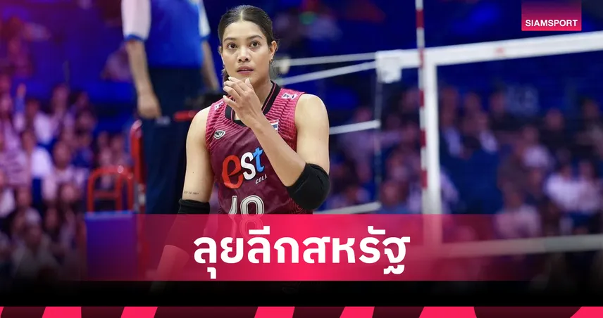 เพียว อัจฉราพร ร่วมทีมลีกดังสหรัฐฯ ย้ายซบ ดัลลัส พัลส์ เปิดตัวสุดยิ่งใหญ่ 104917