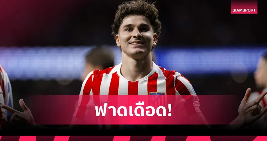 อายไหม? ตราหมีสับเละราชัน หลังยื่น 5,850 ล้านซื้อ อัลวาเรซ
