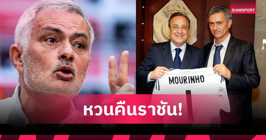 เรอัล มาดริด จ่าย 585 ล้านดึง มูรินโญ่ คุมทัพ เบนฟิก้าตั้ง มาร์โก ซิลวา แทน 104934