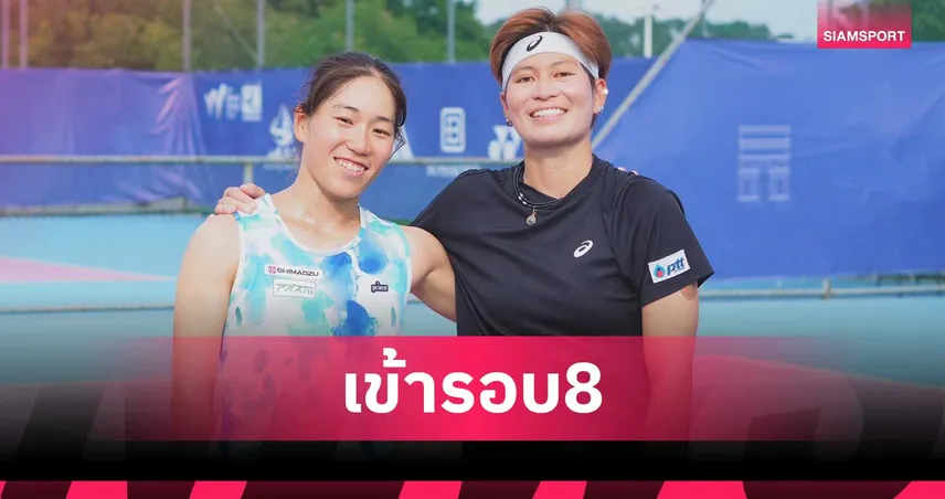 เพียงธาร ควงคู่สาวญี่ปุ่น ลิ่วรอบก่อนรองฯ เทนนิส W100 อู๋หนิง 104951