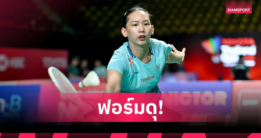 หมิว พรปวีณ์ ฉลุยรอบสอง แบดมินตันออสเตรเลีย -"เม ศุภนิดา" ร่วงรอบแรก 104964