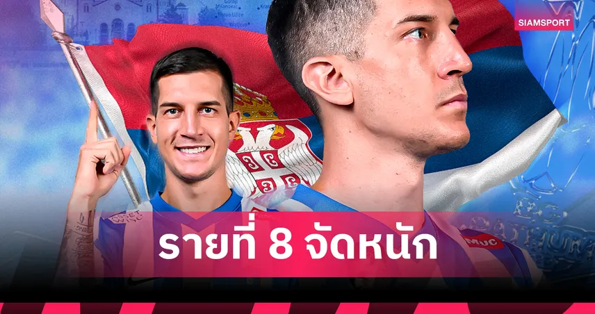 เสริมเกมรับ! บีจี ปทุม ยูไนเต็ด คว้าตัว มาร์โก นิโคลิช เซ็นเตอร์แบ็กชาวเซอร์เบีย 104986