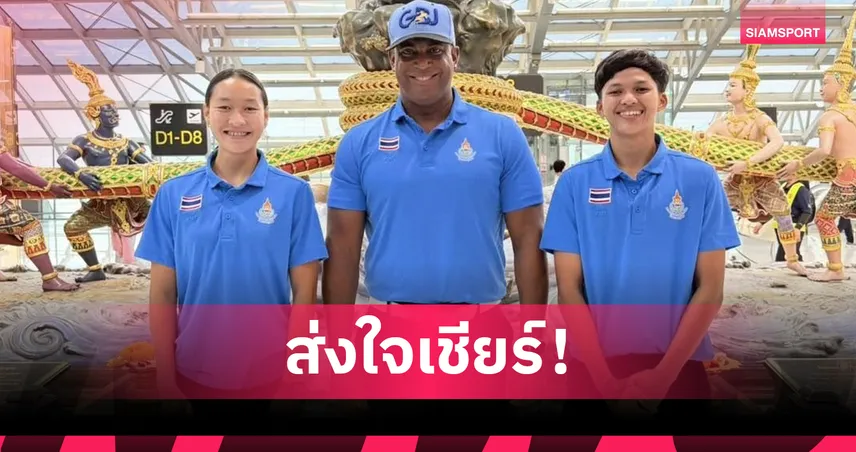  3 กรีฑาไทยลุยศึกฮ่องกงโอเพ่น 2026 ล่าชัยวิ่ง 100-200 ม. 105003