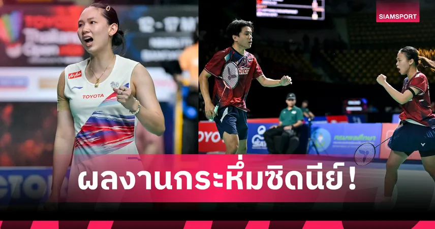 "ไตเติ้ล-เจน" ควง "หมิว พรปวีณ์" ทะลุรองรองฯ แบดมินตันออสเตรเลีย 105034