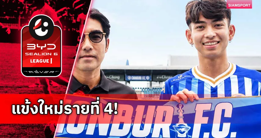 ชลบุรี เอฟซี เปิดตัว กรวิชญ์ ทะสา เสริมเกมรุกลุยไทยลีก ซีซั่น 2026/27 105048