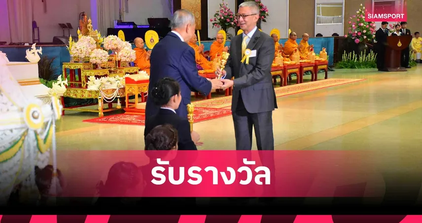 3 ผู้บริหารโอลิมปิคไทย รับรางวัลเสาอโศกผู้นำศีลธรรม ปี 2569 105083