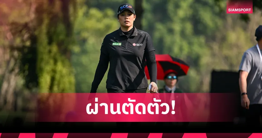 สองพี่น้องจุฑานุกาล ฟอร์มแรงรอบสองลิ่วตัดตัวทีมไทยหนึ่งเดียวศึก Dow Championship 105087