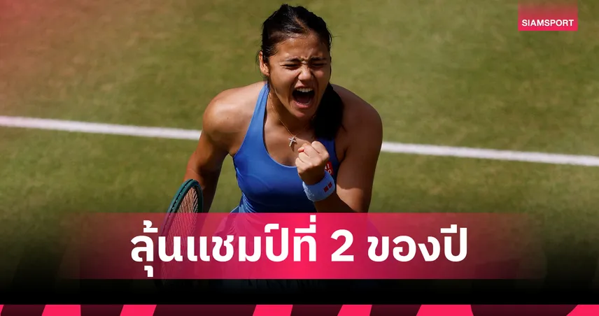 ราดูคานู ฟอร์มฮอต! ทุบ โจวิช 2 เซตรวด ลิ่วชิงเทนนิสควีนส์คลับ ชน เวคิช