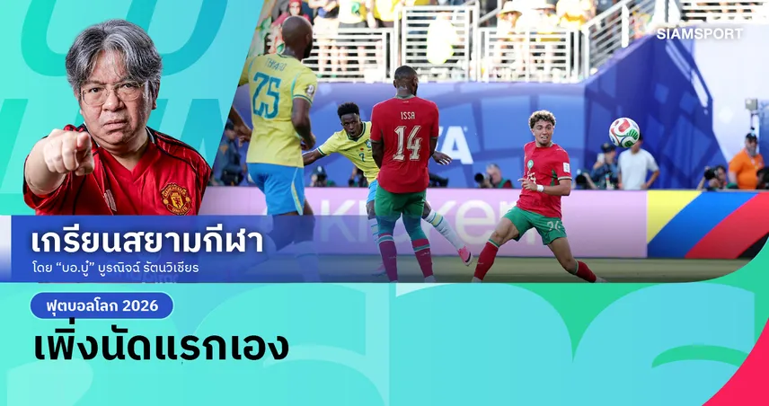 สอบตกนัดแรก? เจาะหมาก คาร์โล อันเชล็อตติ แก้เกมพา บราซิล รอดตาย และโจทย์หินในนัดถัดไป