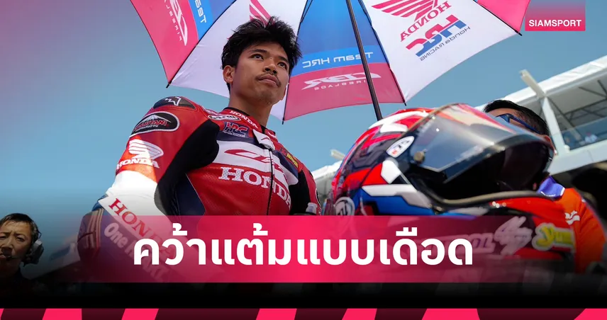 ก้อง สมเกียรติ เก็บ 1 แต้มศึกเวิลด์ ซูเปอร์ไบค์ สนาม 7 ที่มิซาโน 105130