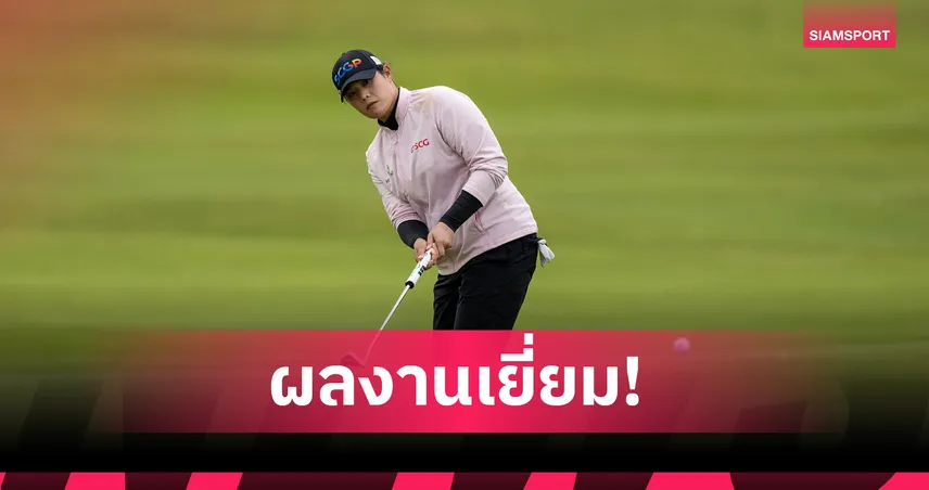 สองพี่น้องจุฑานุกาล ขยับรั้งที่ 7 ร่วม จบรอบสามกอล์ฟ Dow Championship 105141