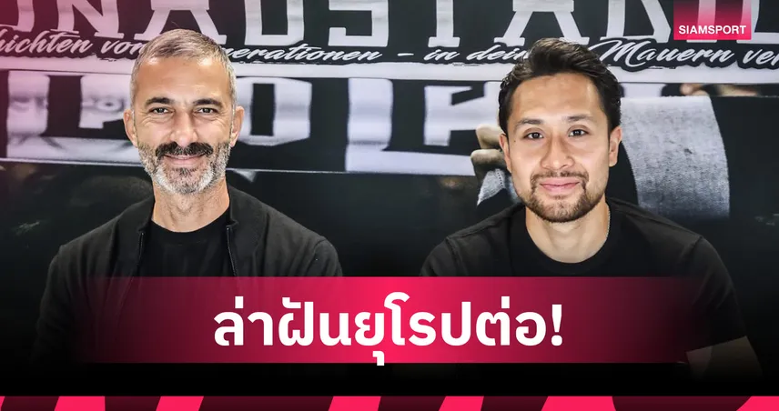 อชิตพล คีรีรมย์ ย้ายซบ เอสเอสเฟา อูล์ม 1846 เซ็นยาวถึงปี 2027 105143