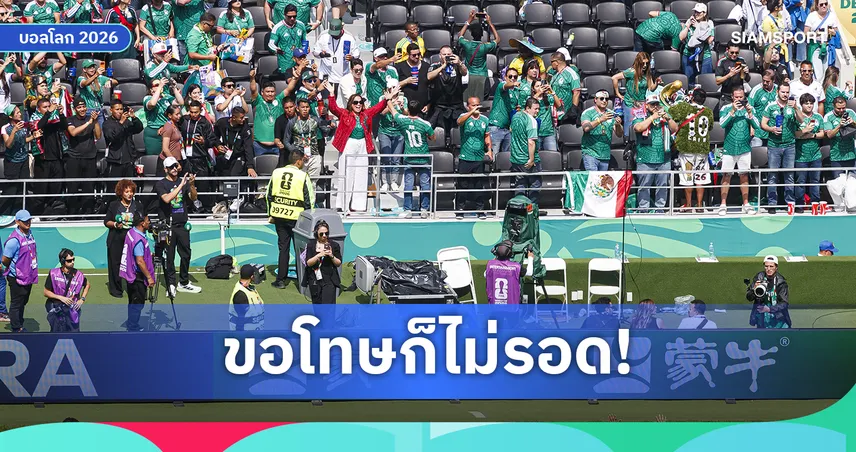 บทลงโทษมาไว! ผู้บริหารเม็กซิโกพ้นตำแหน่ง ปมคลิปเหยียดยูทูบเบอร์เกาหลีใต้