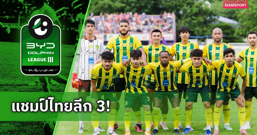 นรา ยูไนเต็ด เจ๊า อุตรดิตถ์ 1-1 รวมผลสองนัด 4-3 ซิวถ้วยแชมป์ไทยลีก 3 105153