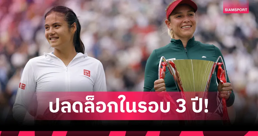 "เวคิช" เชือด "ราดูคานู" 2 เซตรวด ผงาดคว้าแชมป์เทนนิสควีนส์คลับ 105157