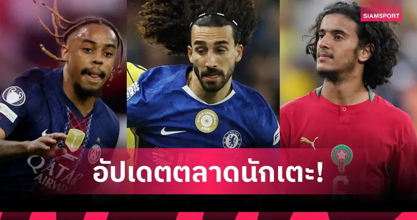 แมนยูเดินหน้าล่าบาร์โกล่า-กูกูเรย่าจ่อซบมาดริดอัปเดตตลาดนักเตะ 15 มิ.ย.