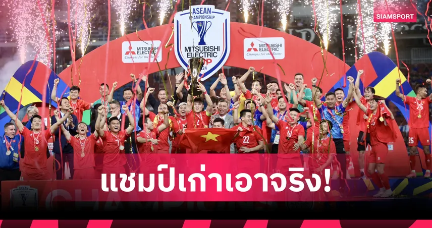 ทีมชาติเวียดนาม แบโผ 28 แข้ง บินชุบตัวเกาหลีใต้ล่าแชมป์อาเซียนคัพ 105196