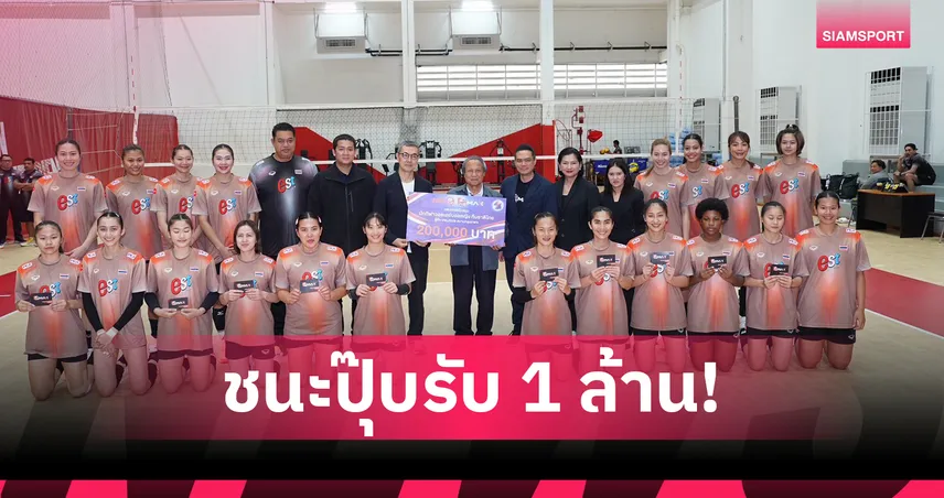 พิชญ์ โพธารามิก อัดฉีด 1 ล้านบาทต่อแมตช์ หนุนลูกยางสาวไทยลุย VNL 2026 105200