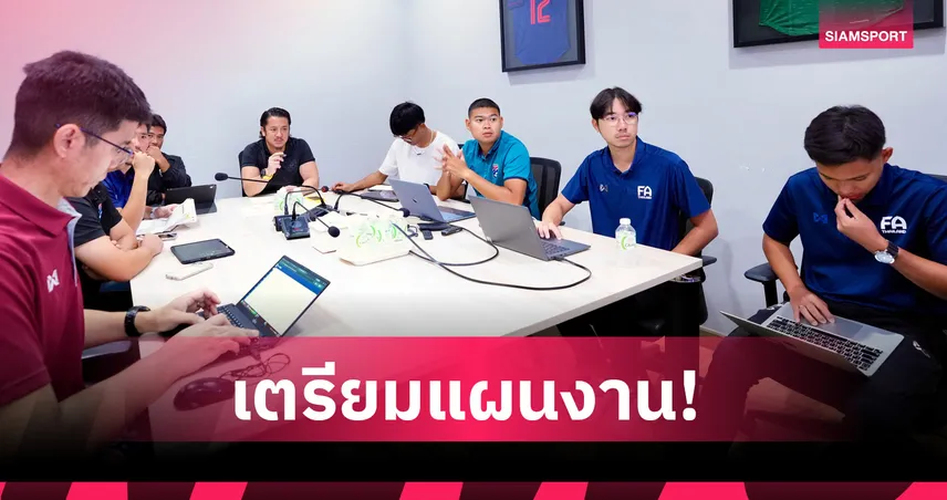 ทีมชาติไทย U17 วางแผนเข้ม เตรียมทีมลุยชิงแชมป์เอเชียรอบคัดเลือก พ.ย. นี้ 105205