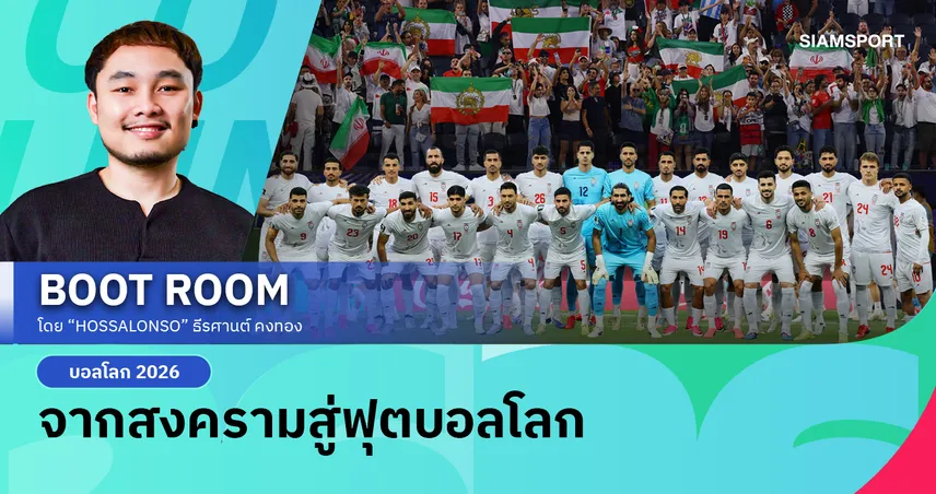 40 ชั่วโมงบนรถบัส สงคราม วีซ่า และฟุตบอลโลก : เบื้องหลังการเดินทางของทีมชาติอิหร่าน