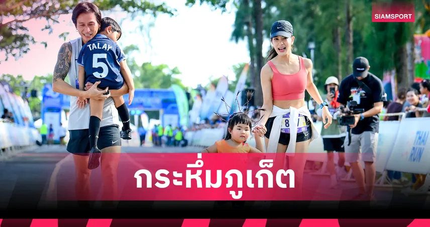 จีนเหมาแชมป์ ลากูน่า ภูเก็ตมาราธอน-ตูน บอดี้สแลม นำทีมฉลอง 20 ปี 105244
