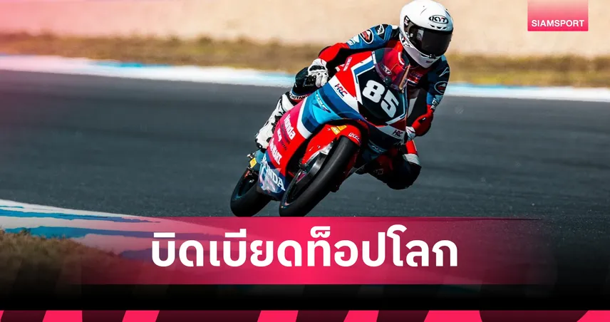 ไม้คิว เกียรติศักดิ์ ซิ่งคว้าท็อป 7 โมโตจูเนียร์ สนาม 2 โปรตุเกส  105254