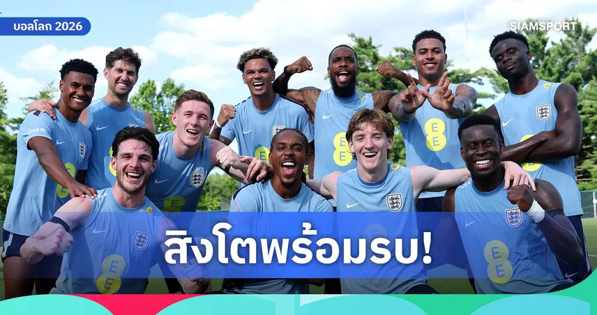 ส่องไลน์อัพอังกฤษดวลโครเอเชีย! ทูเคิ่ลจัดหนักส่งเคน-กอร์ดอนล่าตาข่าย
