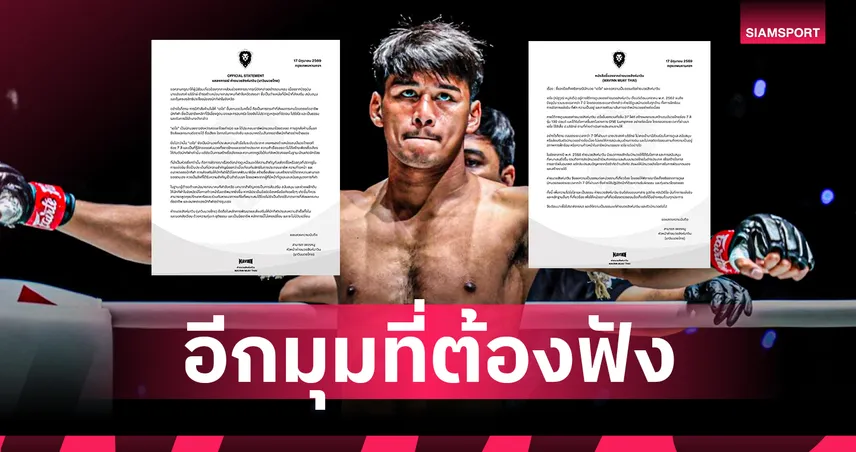 “สิงห์มาวิน” โต้กลับ! แจงดูแล "เดโช" มากว่า 7 ปี ชี้คำสั่งห้ามชกกระทบอาชีพนักมวยโดยตรง 105288
