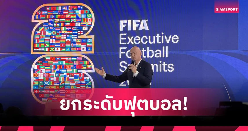 ฟีฟ่า เตรียมจัด FIFA U15 World Cup Festival ครั้งแรกที่อเมริกา ต.ค. นี้ 105289