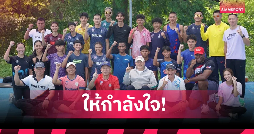 พล.ต.อ. จักรทิพย์ ให้โอวาทกรีฑาไทย ลุยศึกเอเชียน รีเลย์ส 2026 ที่จีน   105295