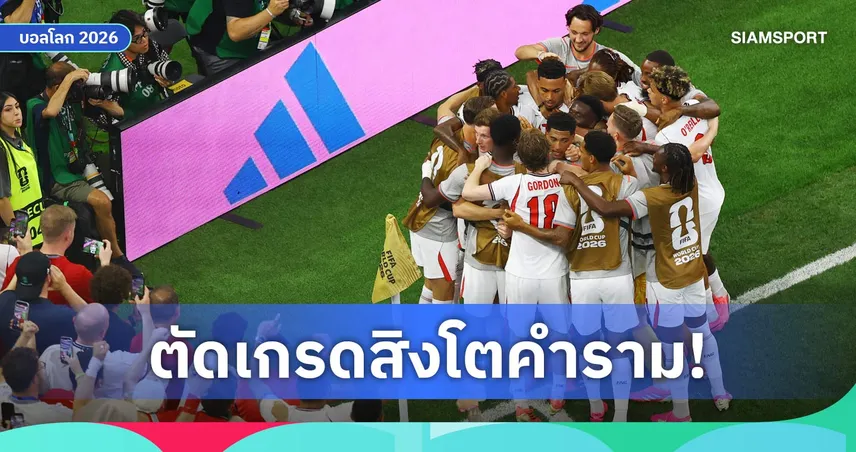 อังกฤษ 4-2 โครเอเชีย: เคน-จู๊ด ฟอร์มโหด, เกมรับต้องแก้ไข! ตัดเกรดแข้งสิงโตประเดิมชัยศึกเวิลด์ คัพ 2026