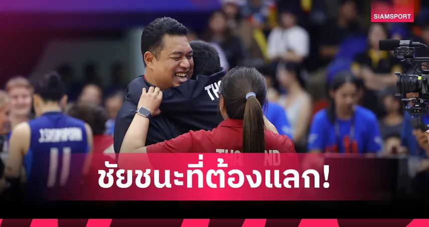"โค้ชอ๊อต" ยกนิ้ววอลเลย์บอลหญิงไทยใจสู้ปลดล็อกชัย VNL เผยแผนส่ง "ปิยะนุช" ช่วยเสิร์ฟ