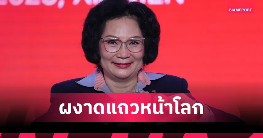 BWF คว้า 225 แต้ม ยึดกลุ่มสูงสุด A1 โลก ด้านธรรมาภิบาลกีฬา 105379