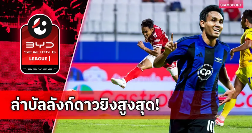 38 ยังแจ๋ว! ทรู แบงค็อกฯ ต่อสัญญา "ธีรศิลป์" ลุ้นดาวซัลโวไทยลีกแซง "เฮแบร์ตี้" 105436