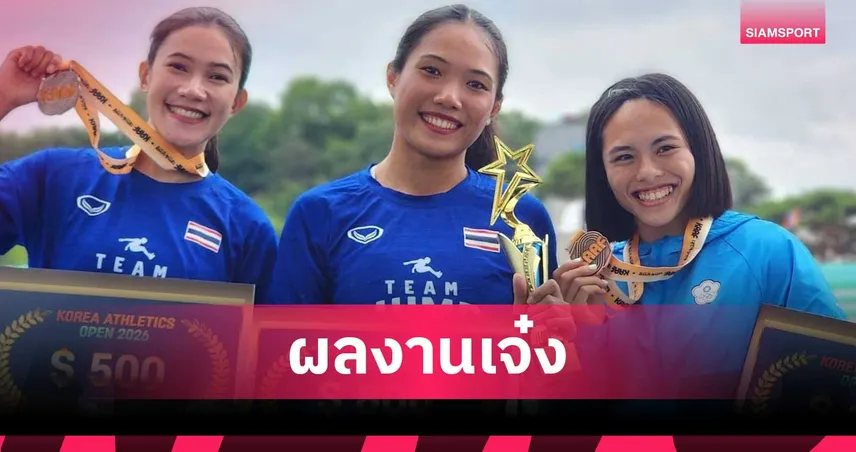 ปริญญา เฉื่อยมะเริง ผงาดคว้าทองกระโดดไกล ศึกโคเรีย โอเพ่น