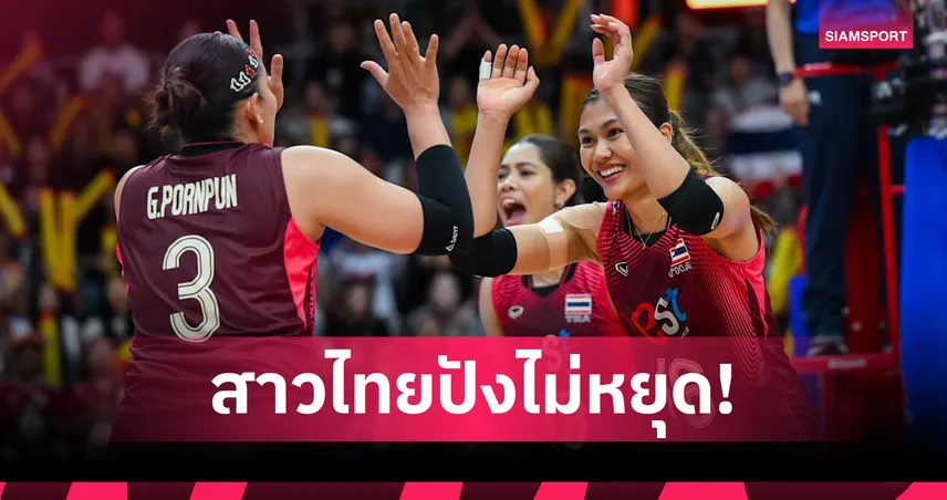 วอลเลย์บอลหญิงไทย ตบอัดแคนาดา 3-1 เซต คว้าชัย VNL 2 นัดรวด รับอัดฉีดอีก 1 ล้าน