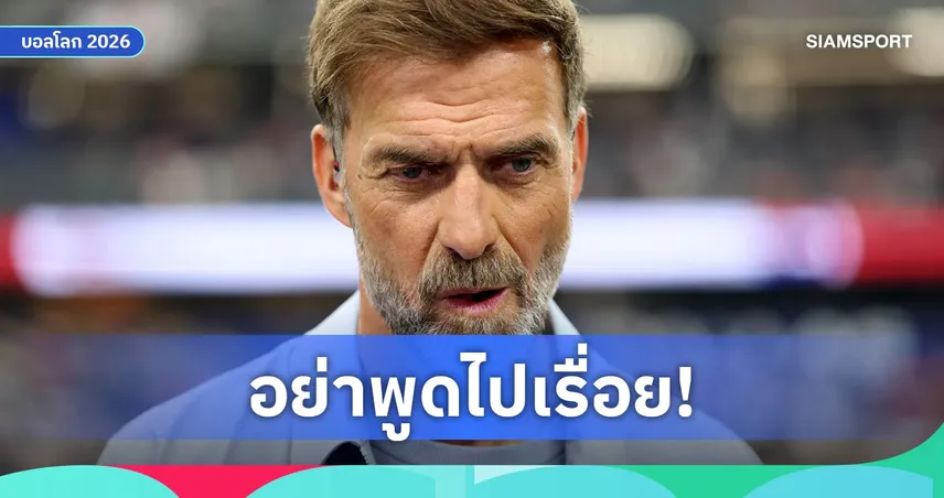 คล็อปป์ สวน ฟาน เดอ ฟาร์ท ป้อง ฟาน ไดค์ หลังโดนวิจารณ์หนัก