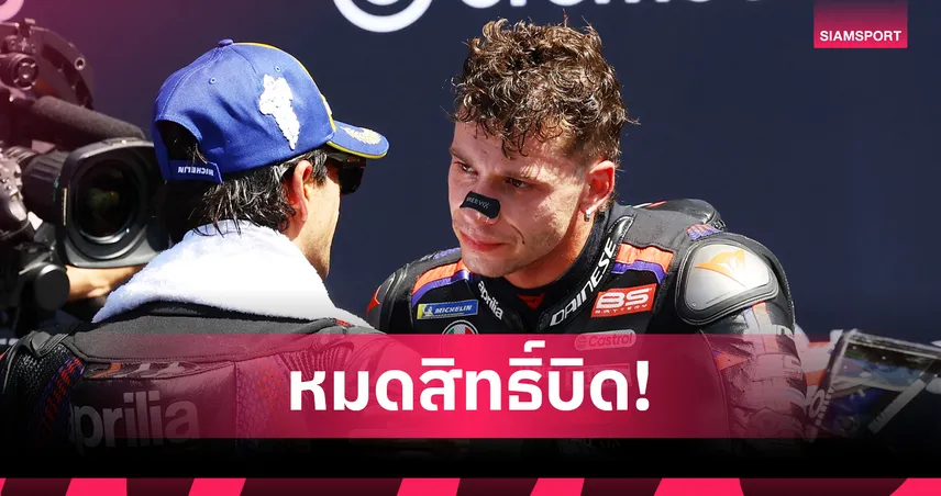 "เบซเซคคี" ชวดลงบิดรอบเมนเรซโมโต จีพี เช็กเกีย เหตุทะเลาะ-ทำร้ายมาร์แชล 105481