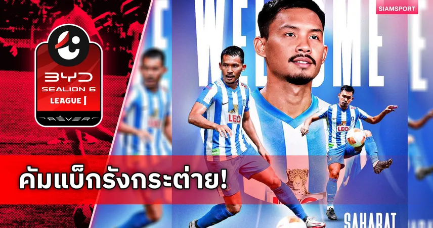 หวนคืนถิ่นเก่า! บีจี ปทุมฯ ปิดดีลกระชาก สหรัฐ ปองสุวรรณ คืนรังลุยไทยลีกซีซั่นใหม่ 105492
