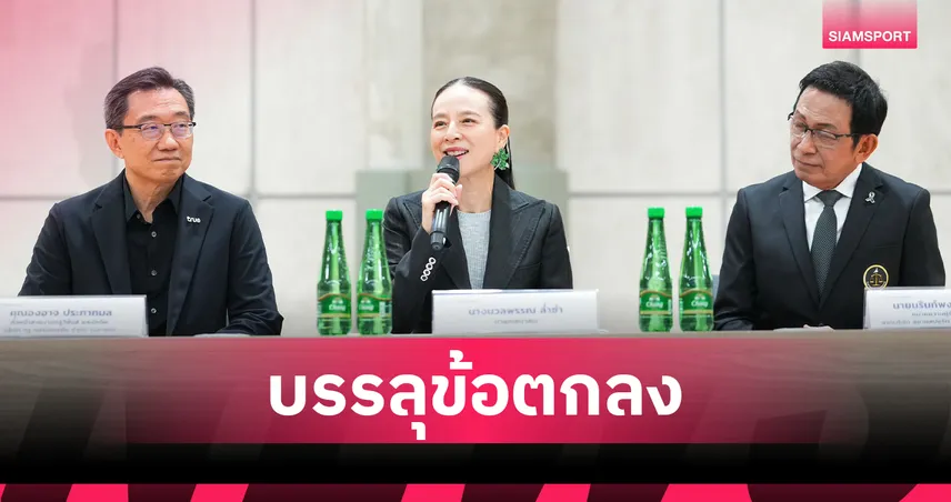 สมาคมบอลไทยปลดล็อกหนี้ 360 ล้าน สยามสปอร์ต บรรลุข้อตกลง 3 ฝ่าย 105536