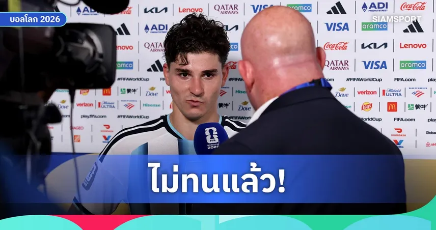 อัลวาเรซ เปิดใจอนาคตแอต.มาดริด หลังมีข่าวโยง บาร์เซโลน่า-เรอัล มาดริด