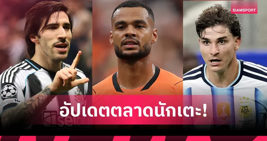 สะเทือนแมนยู! ลิเวอร์พูลปาดล่าแฟร์นันด์ส-อัลวาเรซทิ้งบอมบ์ย้ายทีม 105569