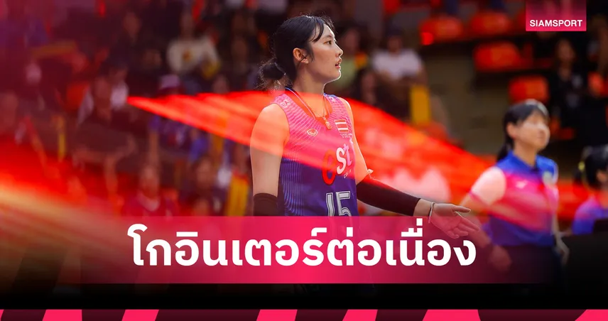 นุกนิก ณัฐณิชา ลุยลีกสหรัฐฯ! เซ็นร่วมทัพ แกรนด์ ราปิดส์ ไรส์ ฤดูกาล 2027 105589