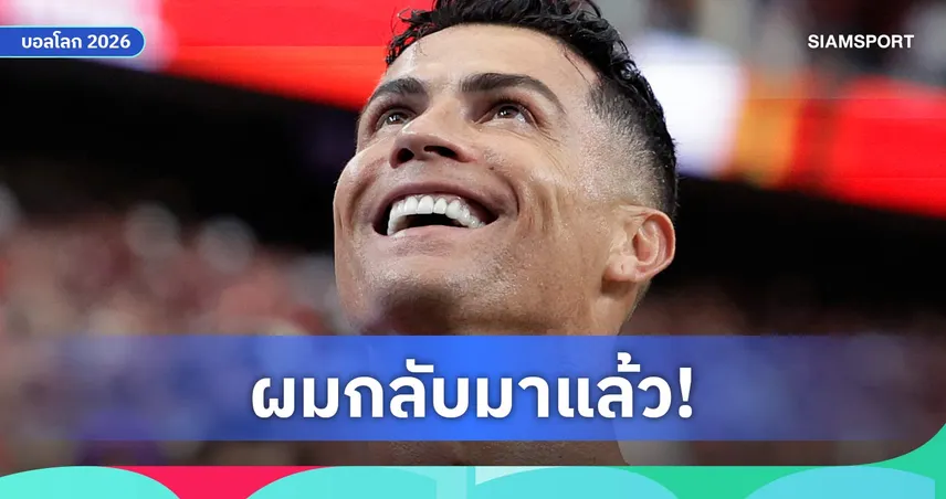 โรนัลโด้ลั่น "ผมกลับมาแล้ว" หลังเหมา 2 ตุงพาโปรตุเกสถล่มอุซเบกิสถาน 105619