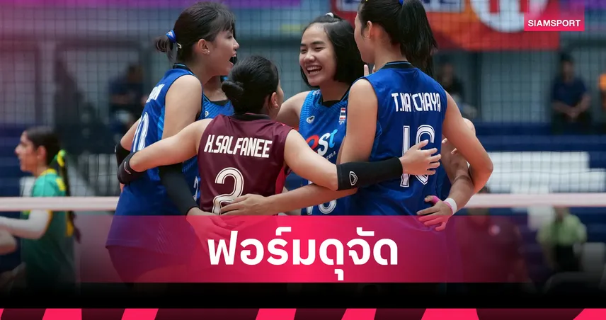 วอลเลย์บอลหญิงไทย U18 อัดออสเตรเลีย 3-0 เซต ลิ่วตัดเชือกปริ้นเซส คัพ 105661